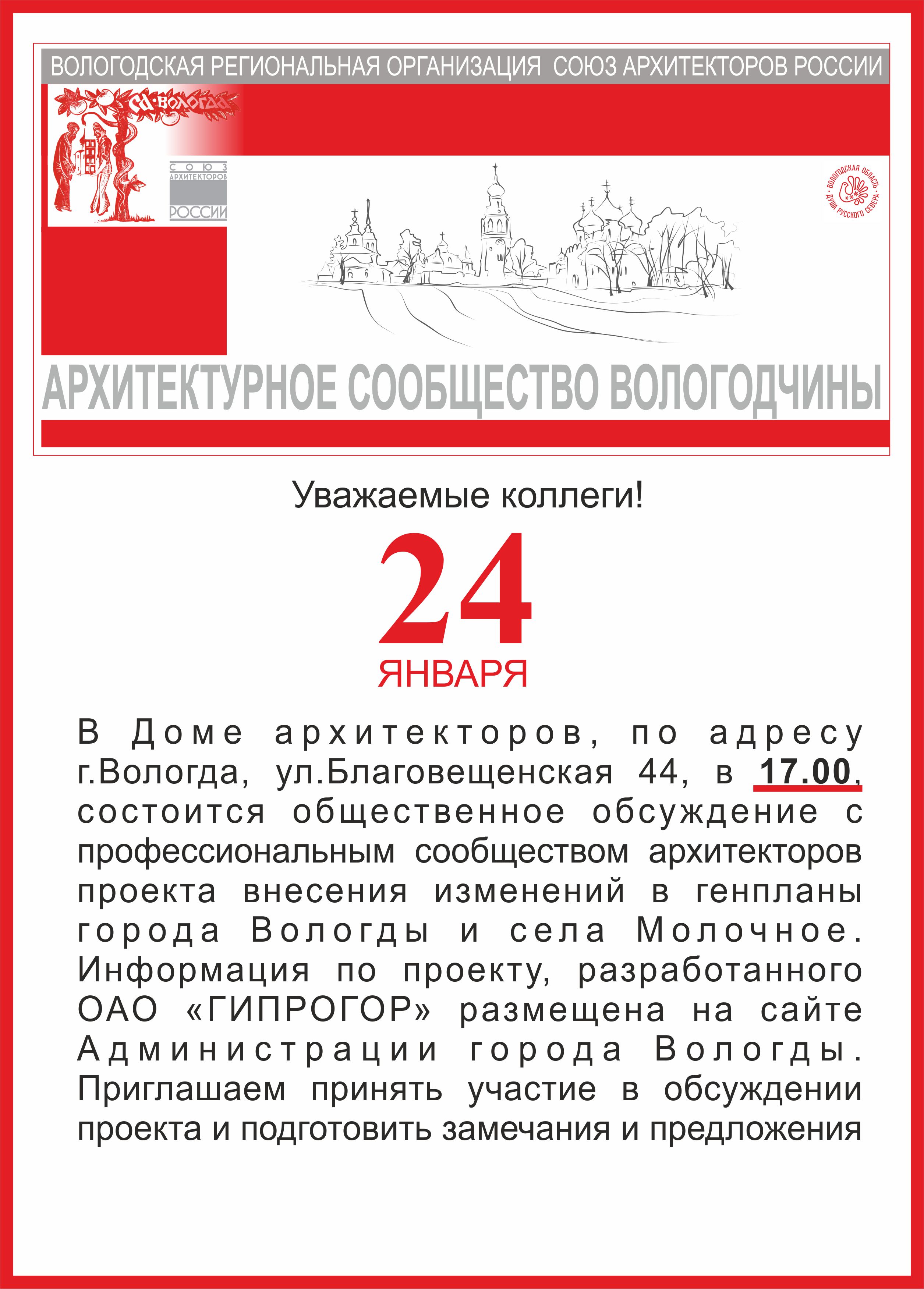 Генплан Вологда 2020